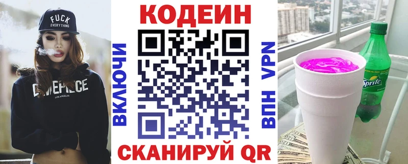 Купить закладки Александровск-Сахалинский Codein напиток Lean (лин)